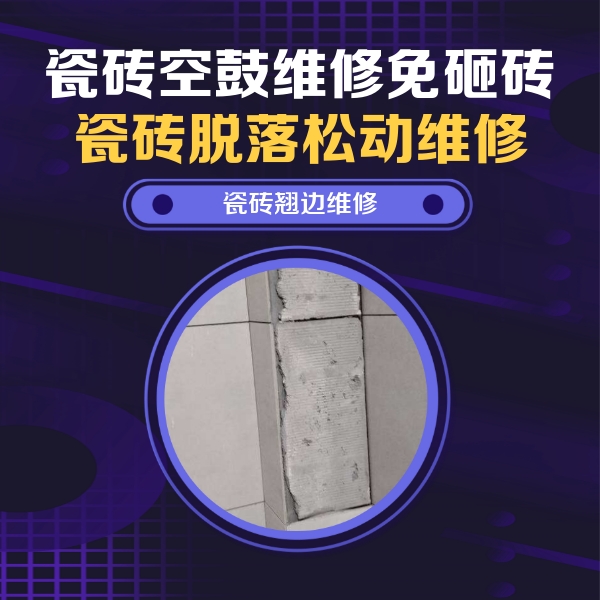 谯城瓷砖空鼓维修公司分享主卧的瓷砖空鼓维修方法