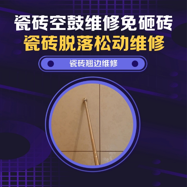 谯城瓷砖空鼓维修公司分享瓷砖胶的施工厚度对瓷砖空鼓有哪些影响