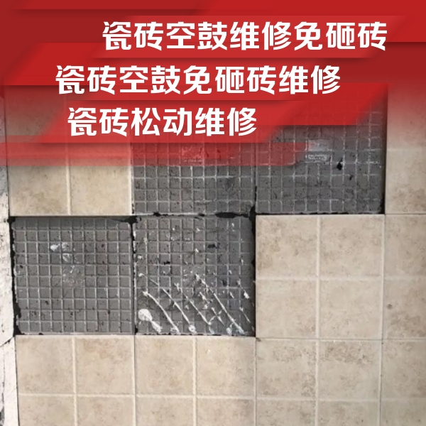 谯城瓷砖空鼓维修公司分享地砖空鼓维修的知识